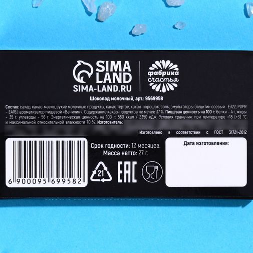 Шоколад молочный с солью Слезы ипотечные Шоколад молочный с солью Слезы ипотечные