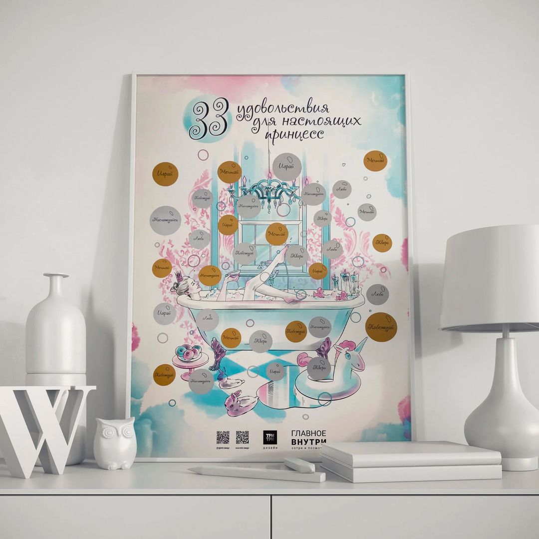 Скретч-постер 33 удовольствия для настоящих принцесс Скретч-постер 33 удовольствия для настоящих принцесс