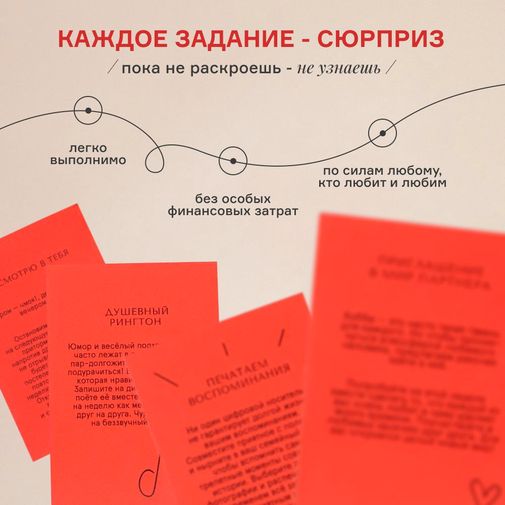 Квест-игра 52 задания для пары