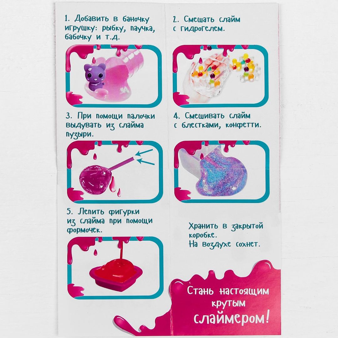 Набор для творчества Слайм с блестками