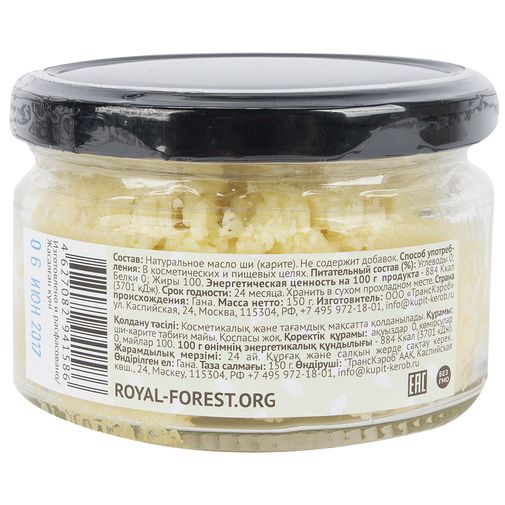 Масло Ши Карите (нерафинированное) (150 г)