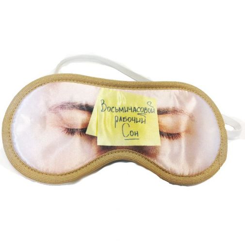 Маска для сна Стикер Восьмичасовой рабочий сон Маска для сна Стикер Восьмичасовой рабочий сон
