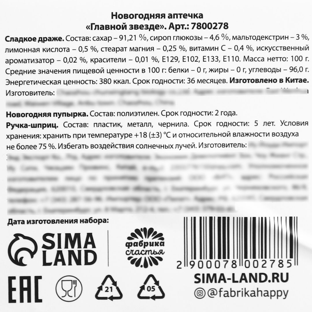 Новогодняя аптечка Главной звезде Новогодняя аптечка Главной звезде