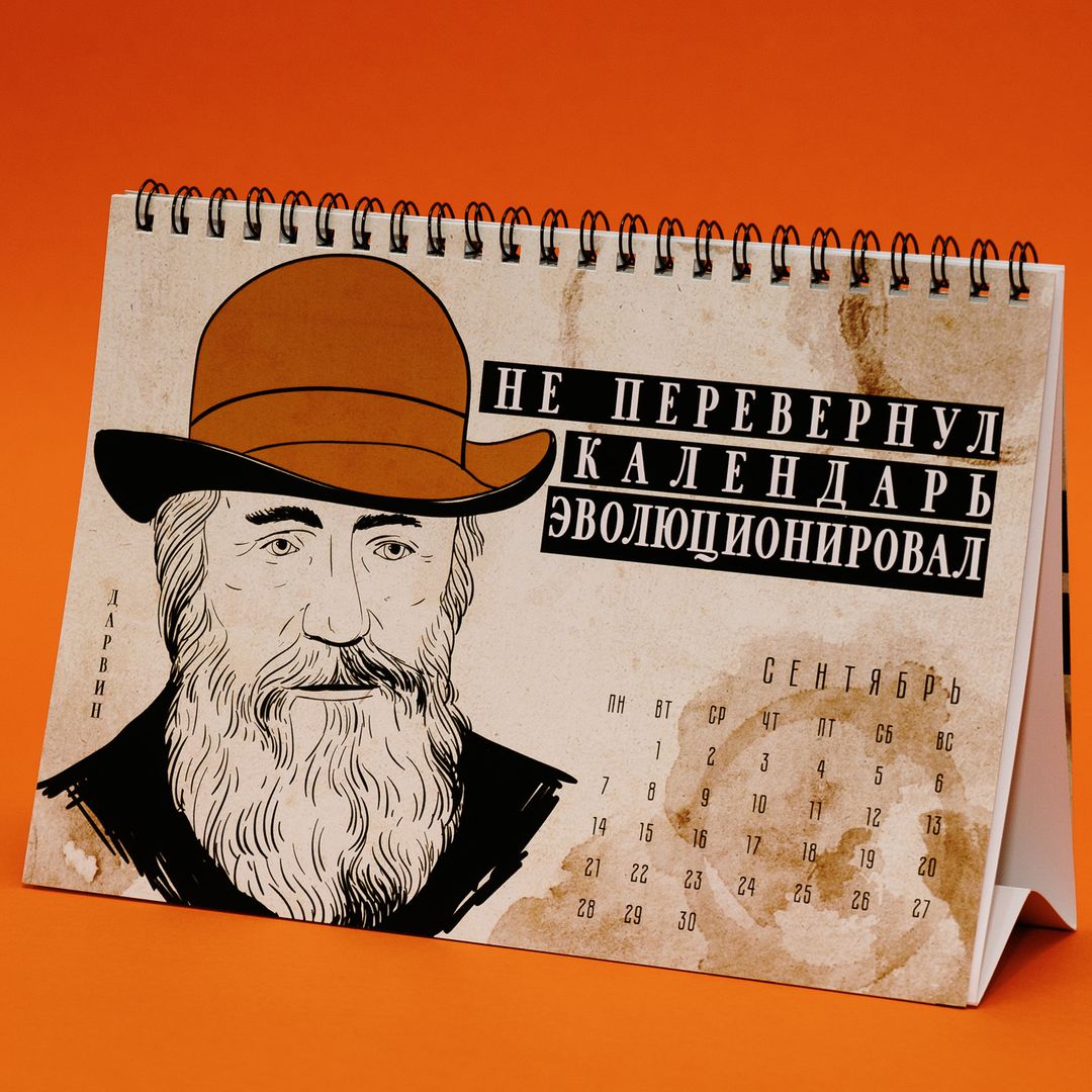 Немножко научный календарь настольный 2020 год Немножко научный календарь настольный 2020 год