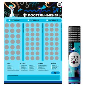 Скретч-постер Постельные игры