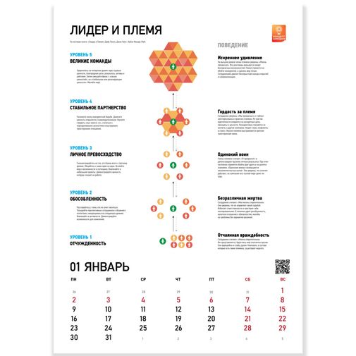 Концепт-календарь Лидер 2023 (формат А3) Концепт-календарь Лидер 2023 (формат А3)