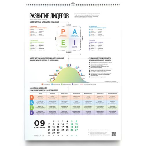 Умный календарь Лидер 2020