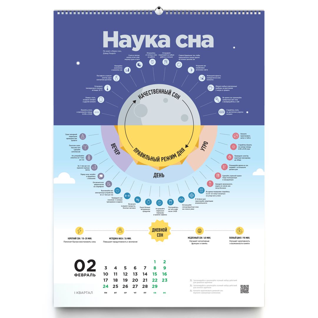 Умный календарь Здоровье 2020