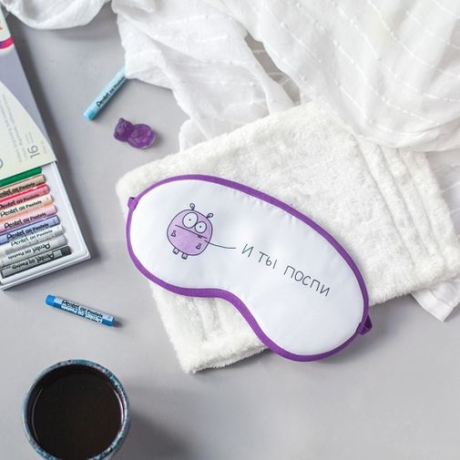 Маска для сна И ты поспи