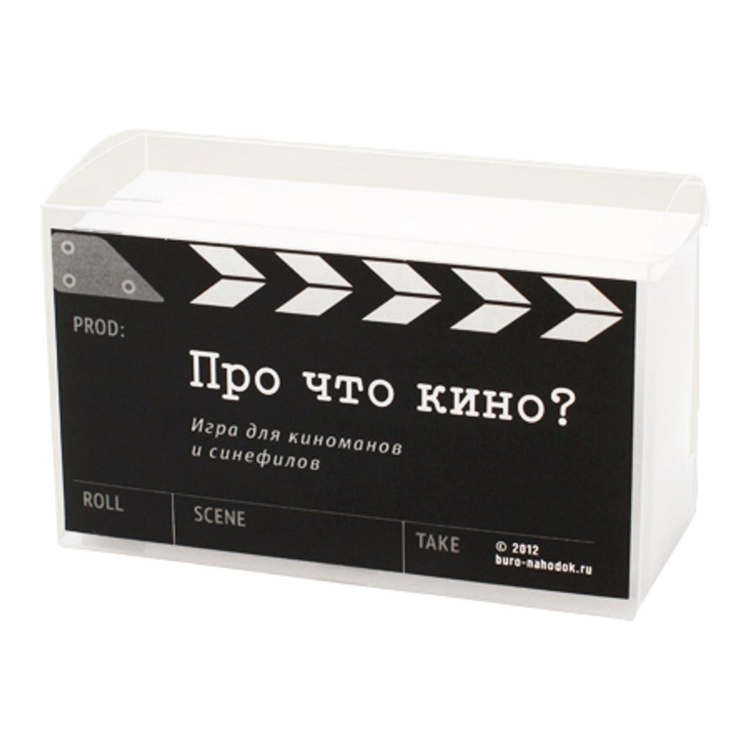 Игра для киноманов Про что кино?