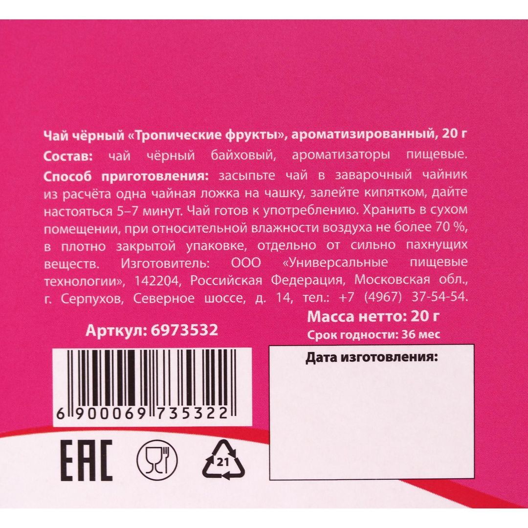 Чай черный Антипохмелин (тропические фрукты, 20 г) Чай черный Антипохмелин (тропические фрукты, 20 г)