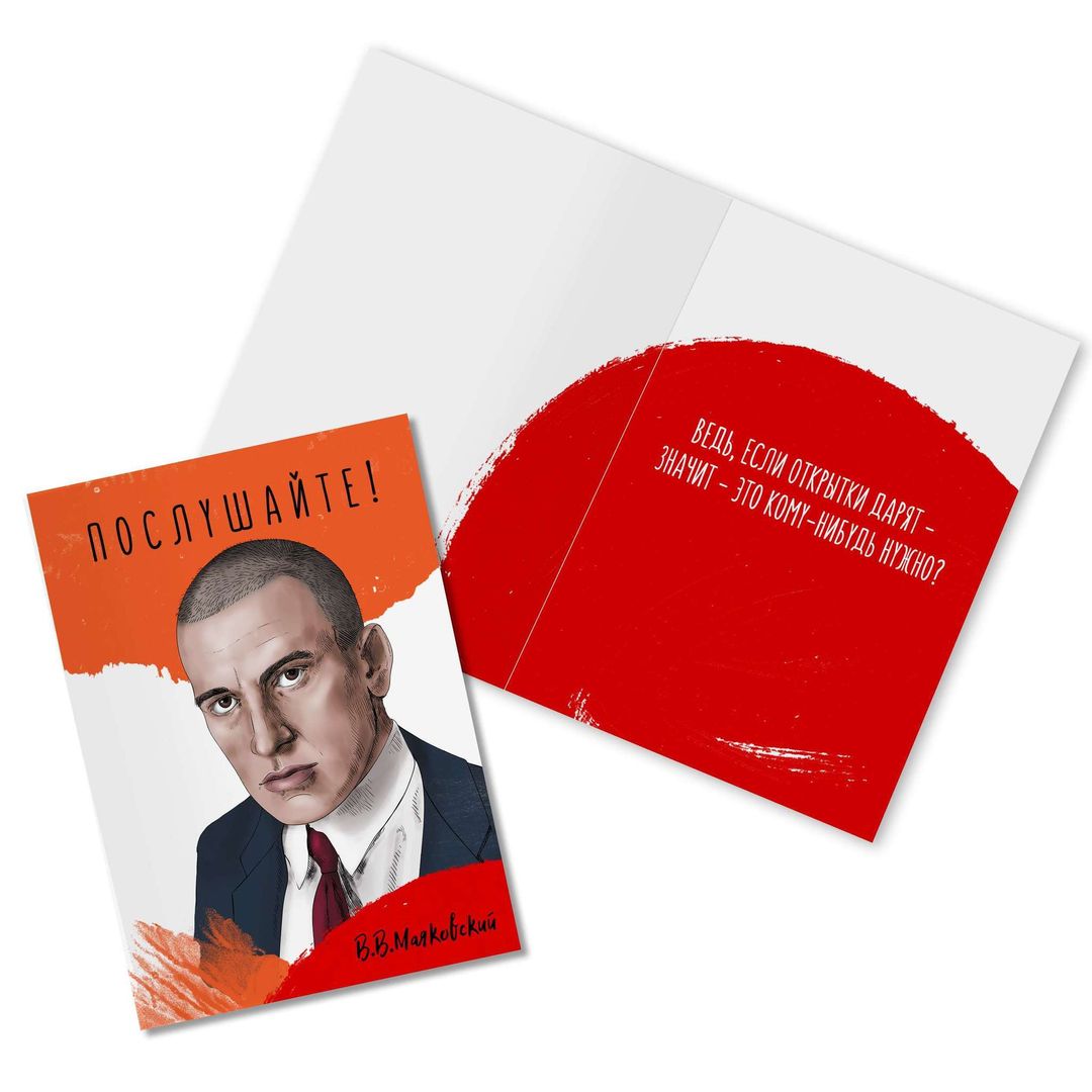 Открытка Маяковский Послушайте! Открытка Маяковский Послушайте!