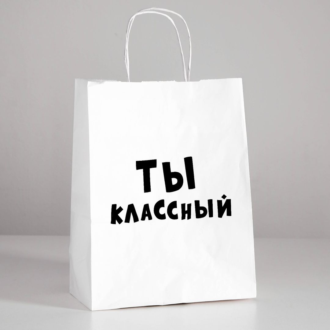 Подарочный пакет Ты классный (24 х 11 х 32 см) Подарочный пакет Ты классный (24 х 11 х 32 см)
