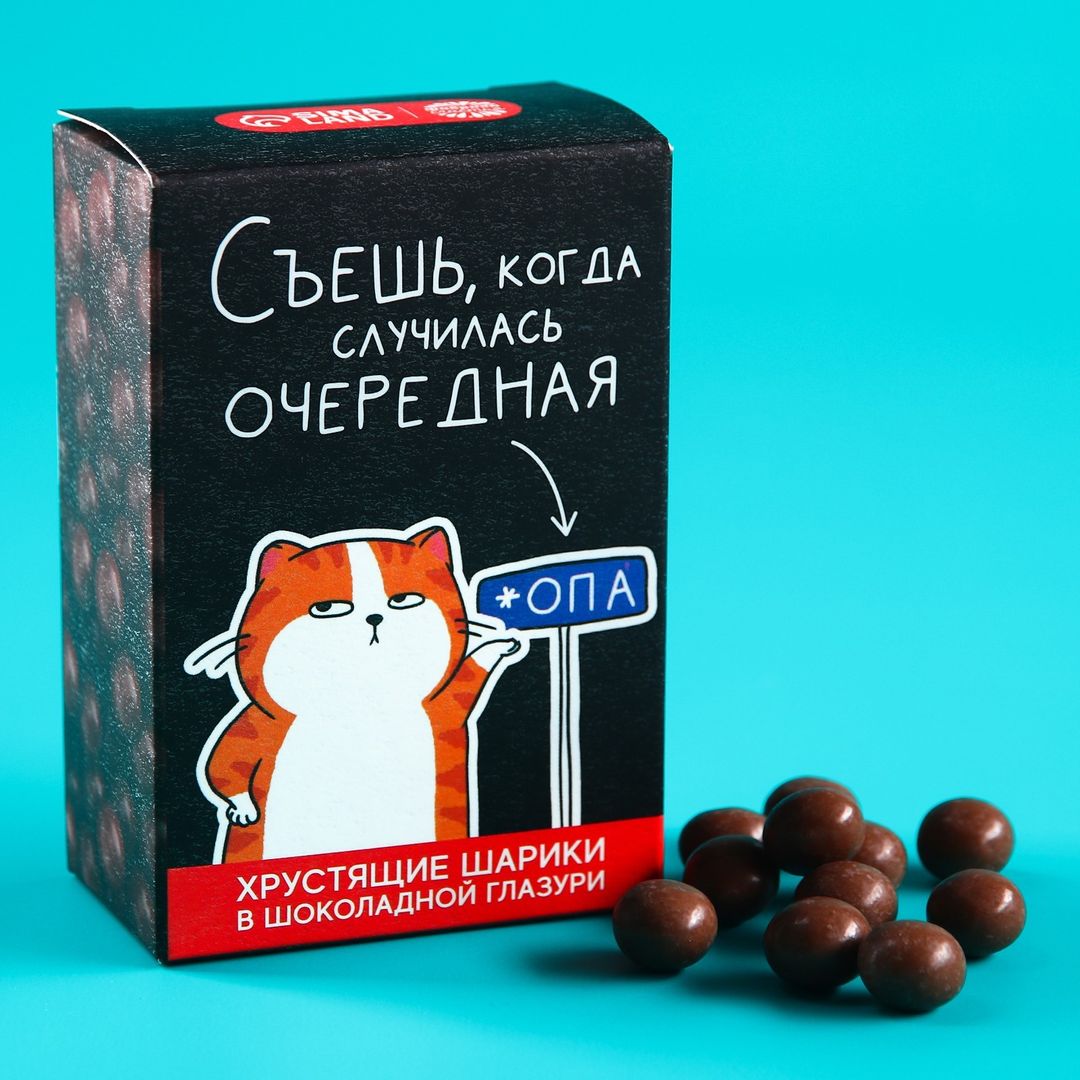 Шоколадные шарики Съешь, когда случилась *опа