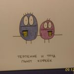 Набор статусов для рабочего стола Терпение и Труд Отзыв Набор статусов для рабочего стола Терпение и Труд Отзыв