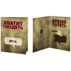 Открытка Потеющая
