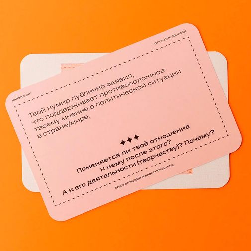 Настольная игра Острые вопросы, горячие темы