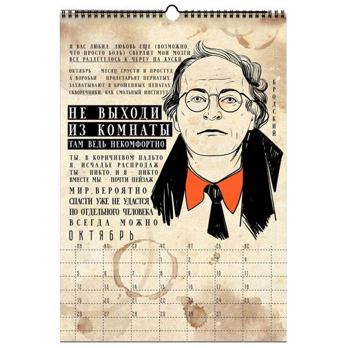 Немножко литературный календарь А3 2020 Немножко литературный календарь А3 2020