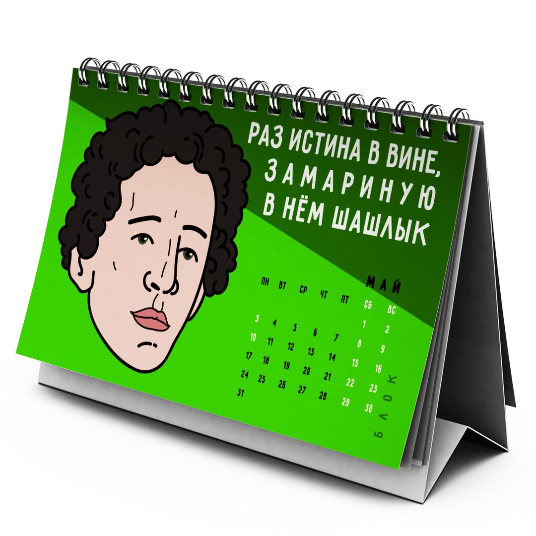 Настольный литературный календарь 2021