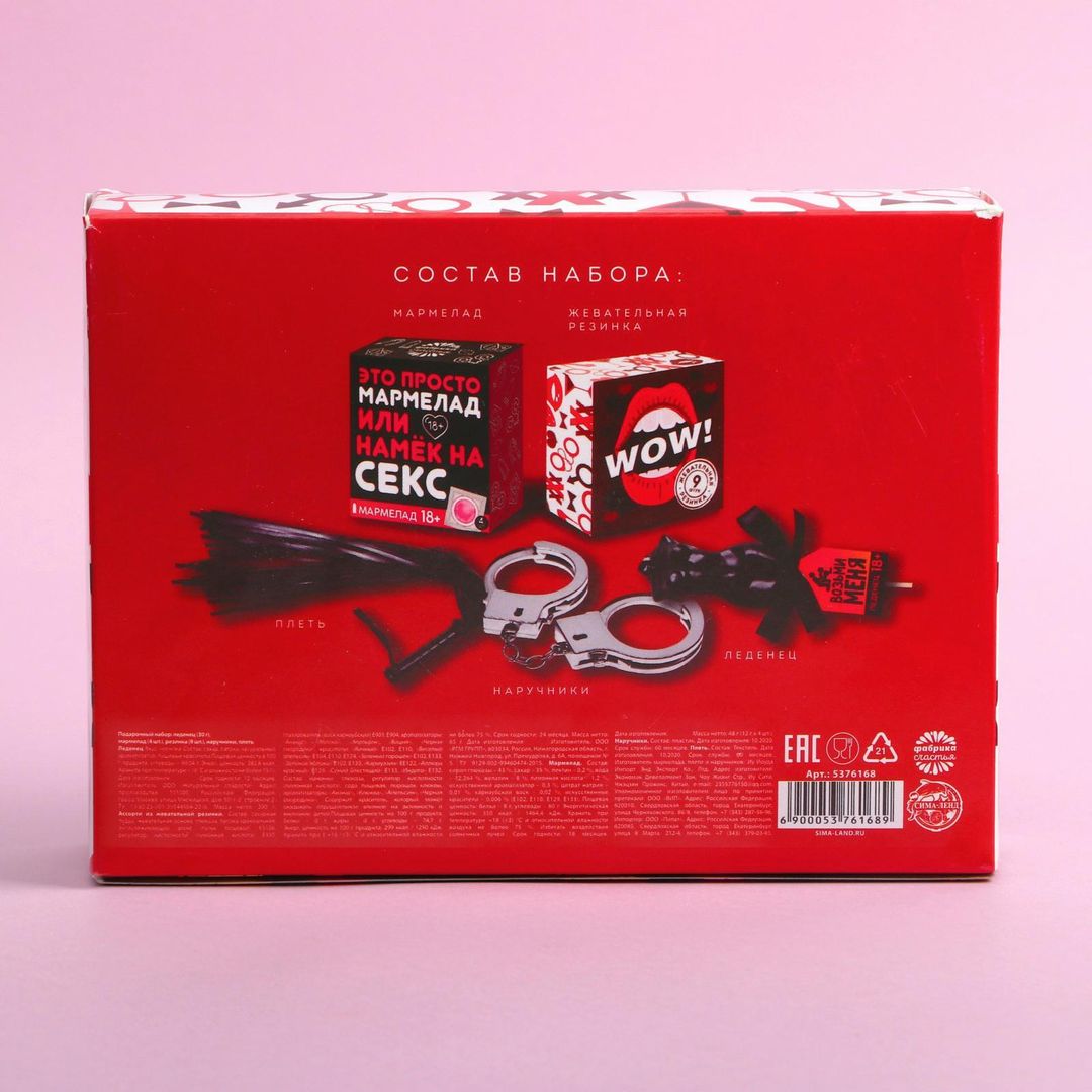 Подарочный набор Это не подарок, а намек на секс Подарочный набор Это не подарок, а намек на секс