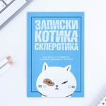 Блокнот Записки котика (А6)
