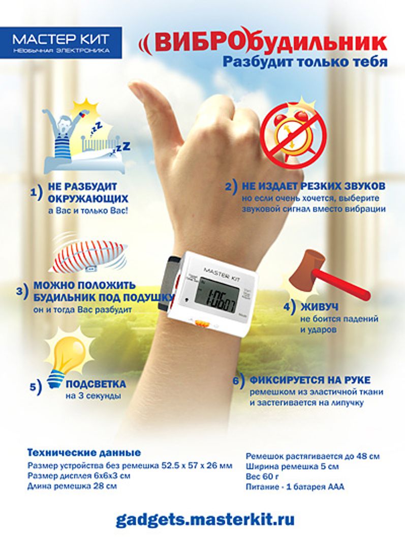ВиброБудильник MT4090