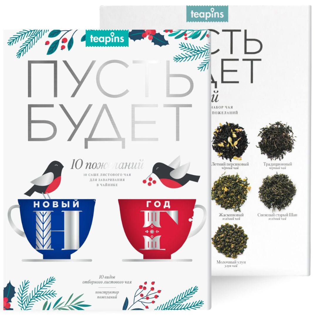 Коллекция листового чая Пусть будет Новогодняя версия (10 видов - 10 пожеланий, 50 г) Коллекция листового чая Пусть будет Новогодняя версия (10 видов - 10 пожеланий, 50 г)