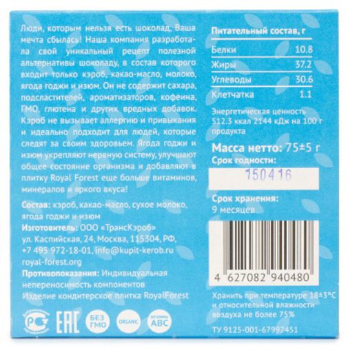 Шоколад из кэроба с ягодой годжи и изюмом Carob Milk Bar (75 г) Шоколад из кэроба с ягодой годжи и изюмом Carob Milk Bar (75 г)