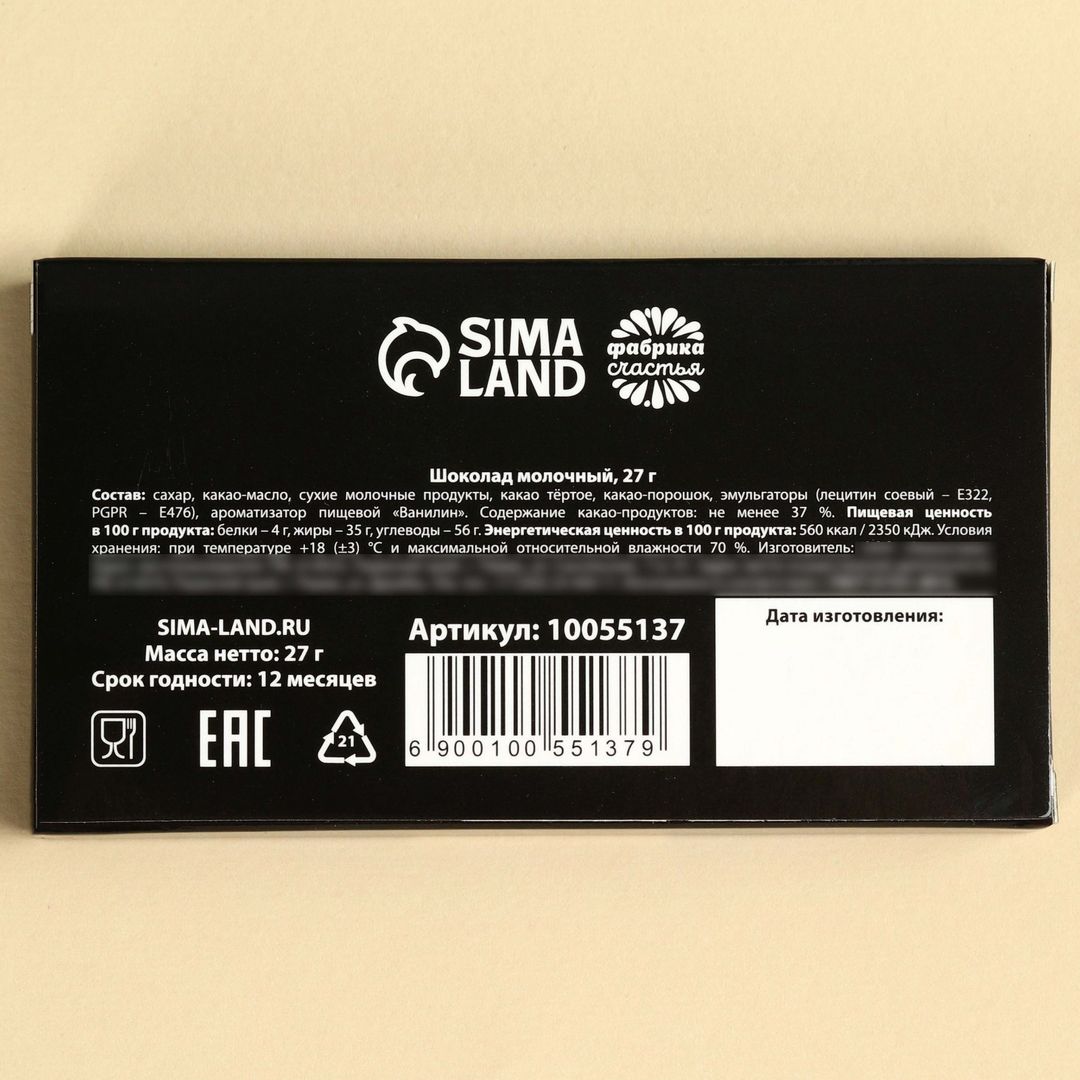 Шоколад Отвозит на море