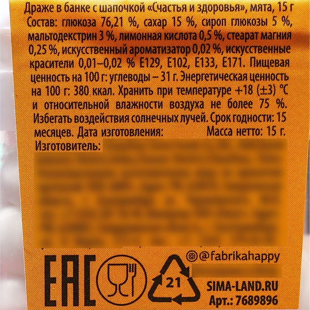 Драже с шапочкой Счастья, здоровья
