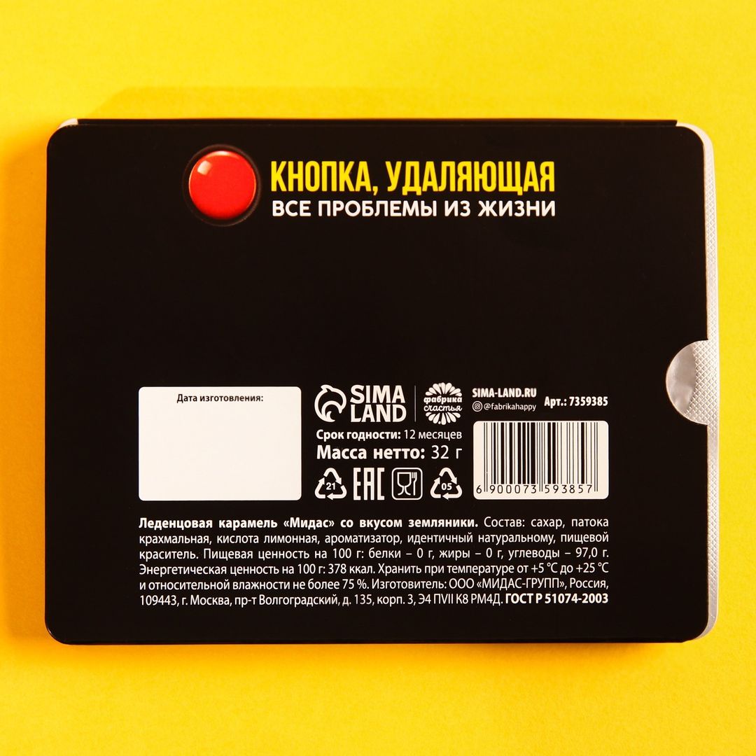 Леденцы Все достало (земляника)