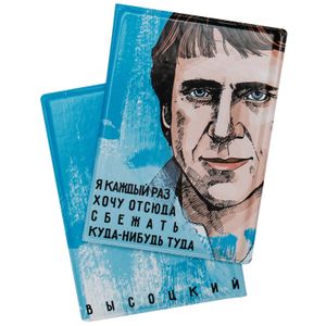 Обложка для паспорта Высоцкий Я хочу отсюда сбежать Обложка для паспорта Высоцкий Я хочу отсюда сбежать