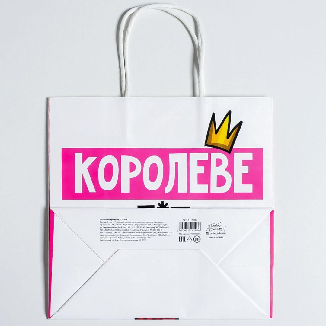 Подарочный пакет Королеве (22 х 22 х 11 см) Подарочный пакет Королеве (22 х 22 х 11 см)