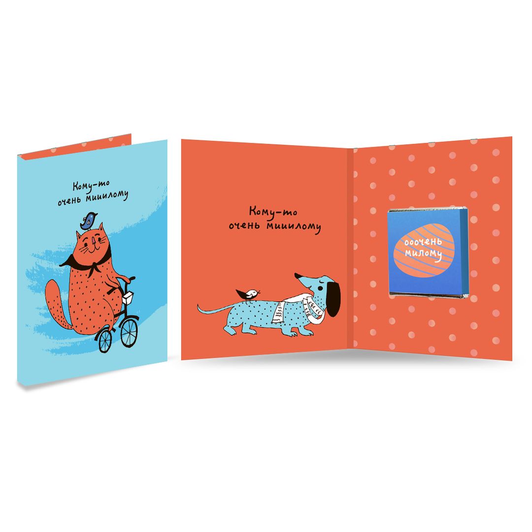 Открытка с шоколадкой Кому-то очень милому