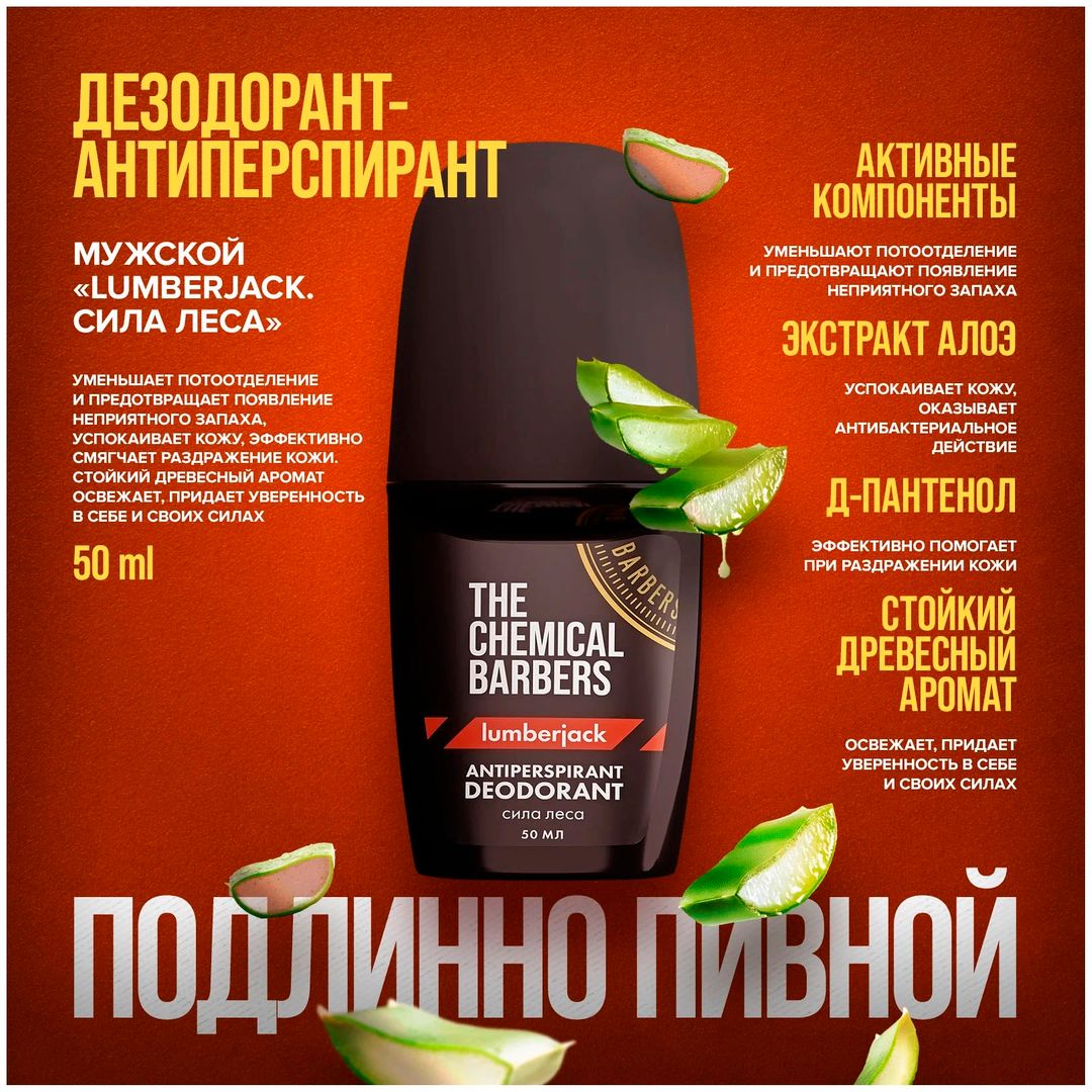 Подарочный набор The Chemical Barbers Ориджинал (Гель для душа,пивной шампунь, дезодорант) (TCB89)