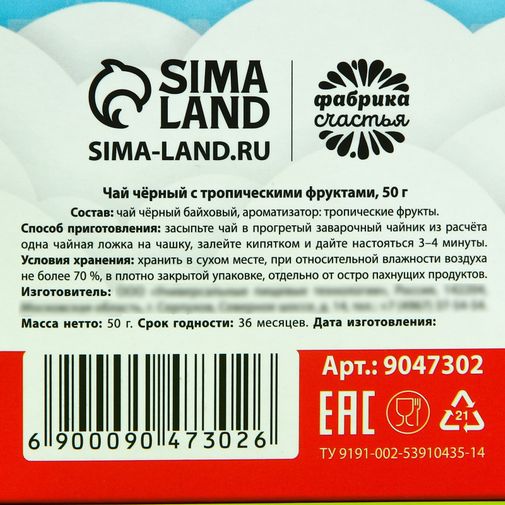 Чай черный Нежности в новом году (тропические фрукты, 50 г)