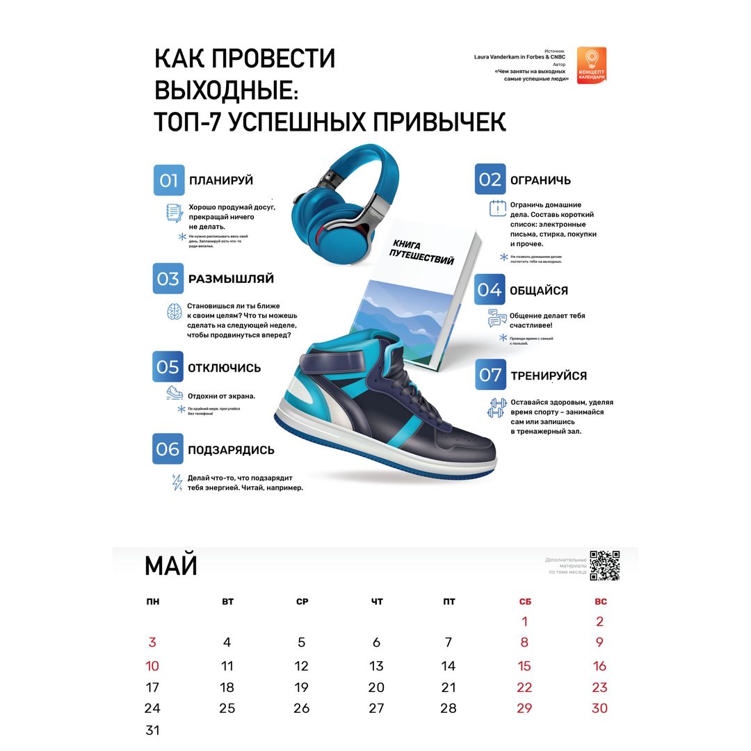 Концепт-календарь Бизнес-эффективность 2021