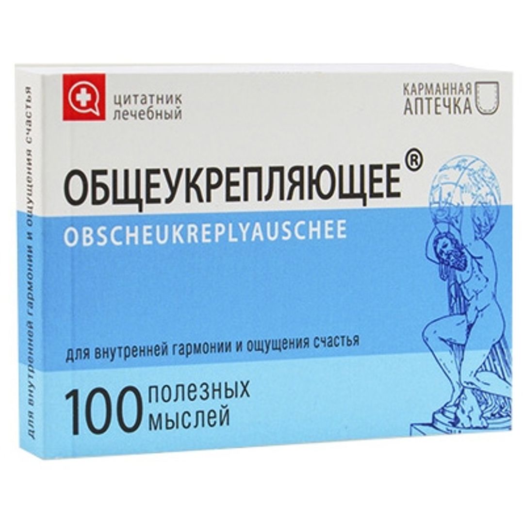 Цитатник лечебный Общеукрепляющее (Бюро находок) купить по цене 390 руб ...