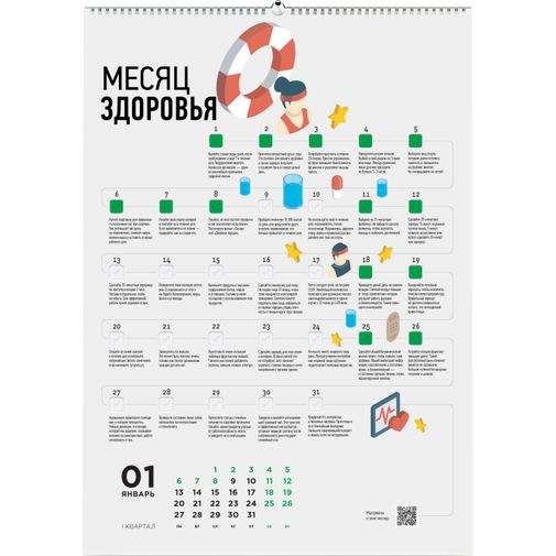 Умный календарь Личные челленджи 2020 Умный календарь Личные челленджи 2020