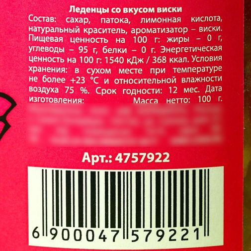 Леденцы Королеве танцпола