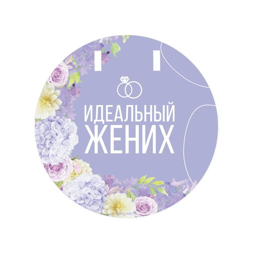 Набор для проведения свадебного выкупа Одно счастье на двоих