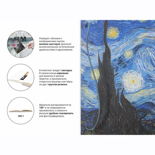 Скетчбук V. Gogh 1889 S (A5 Plus)