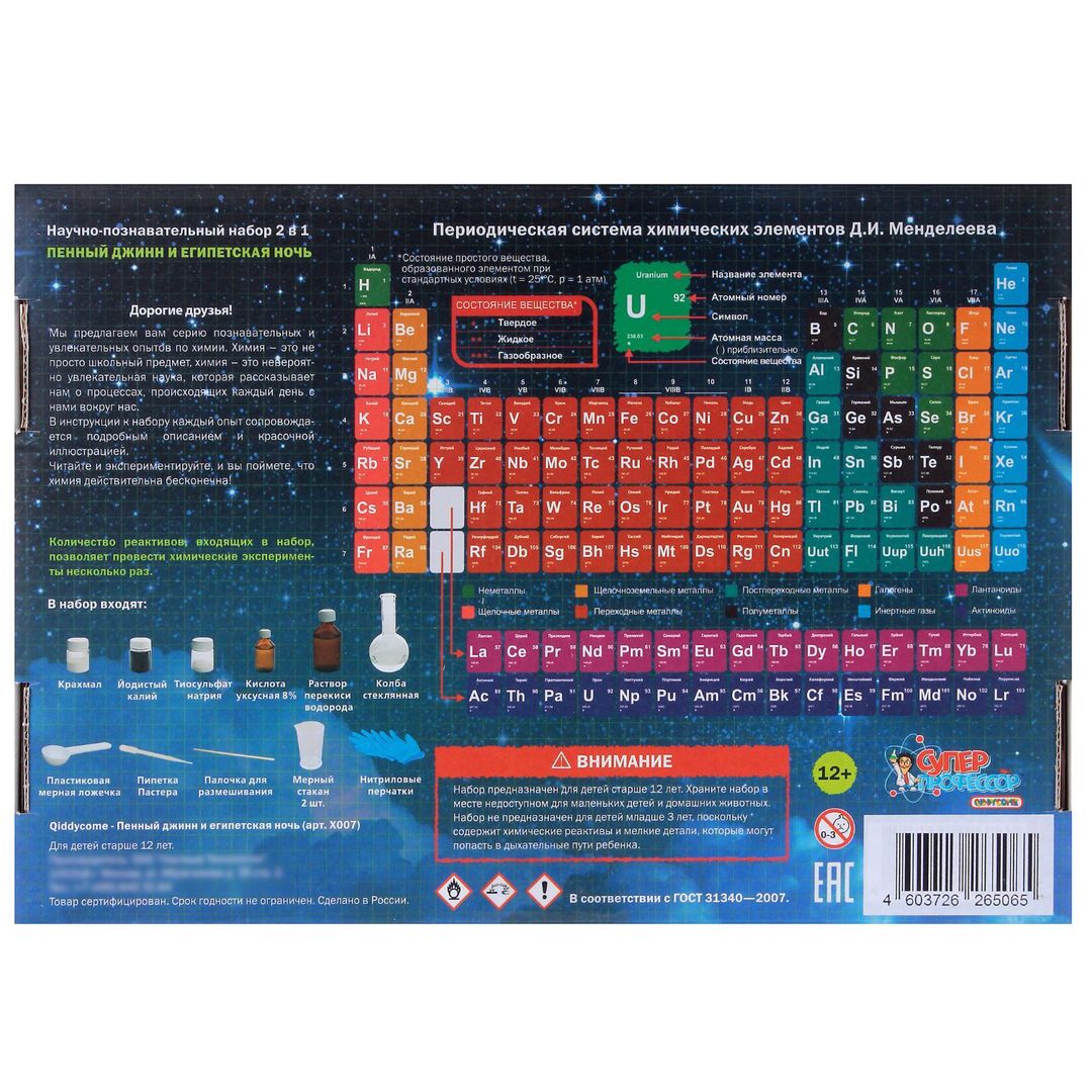 Набор для химических экспериментов Пенный джинн и Египетская ночь