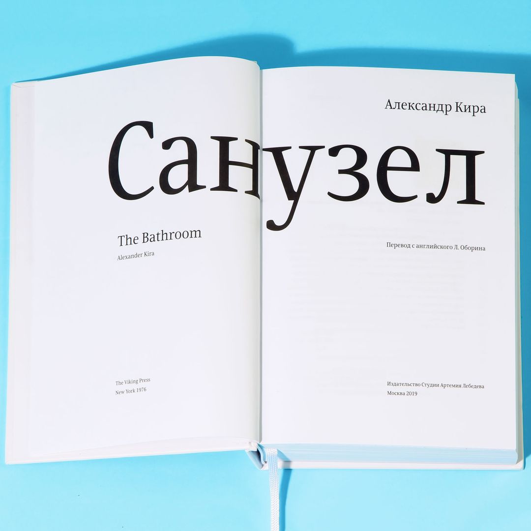 Книга Кира Александр Санузел