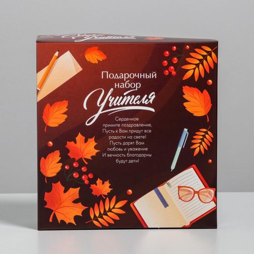 Подарочный набор ежедневник и термостакан С днём учителя Подарочный набор ежедневник и термостакан С днём учителя
