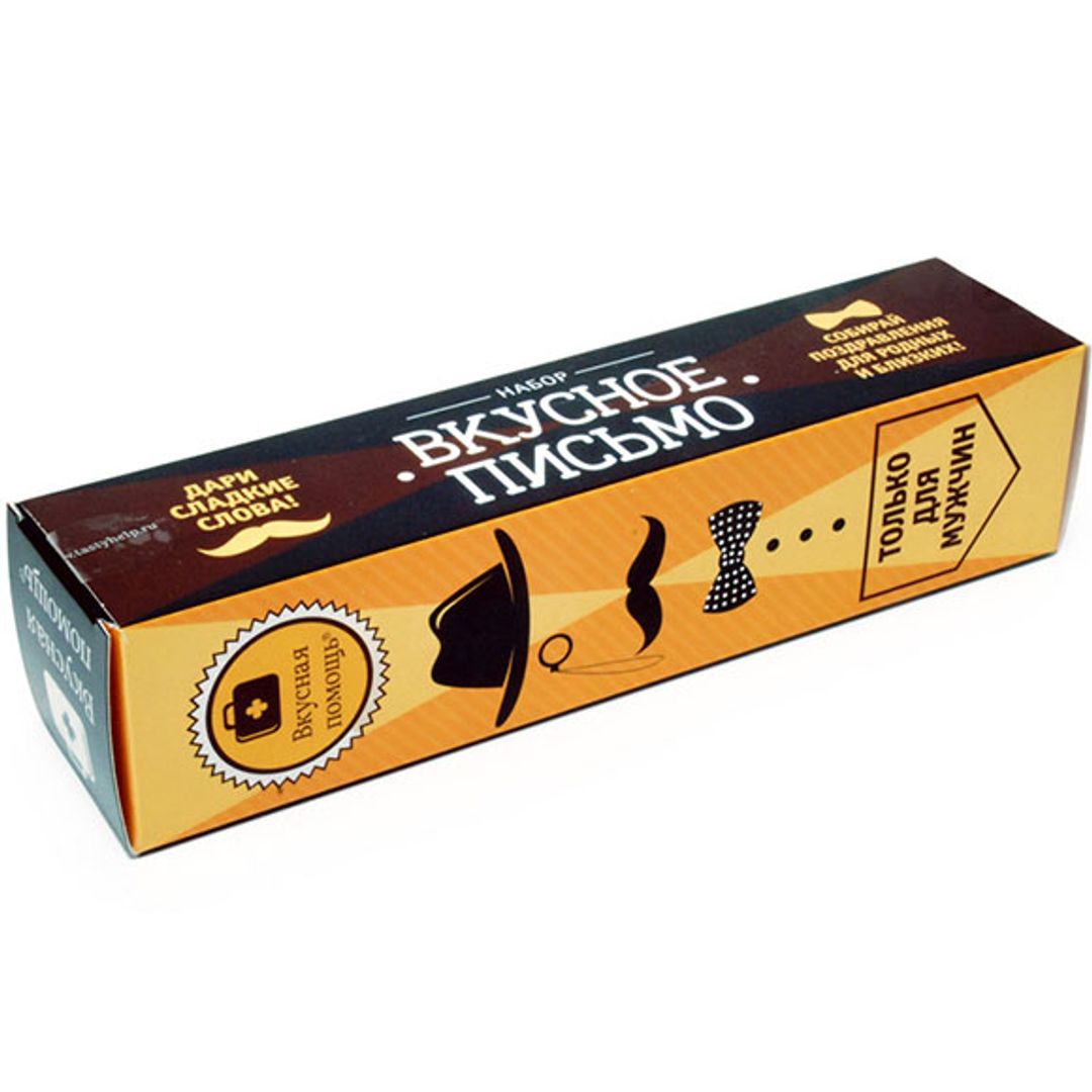 Вкусное письмо Для мужчин Вкусное письмо Для мужчин