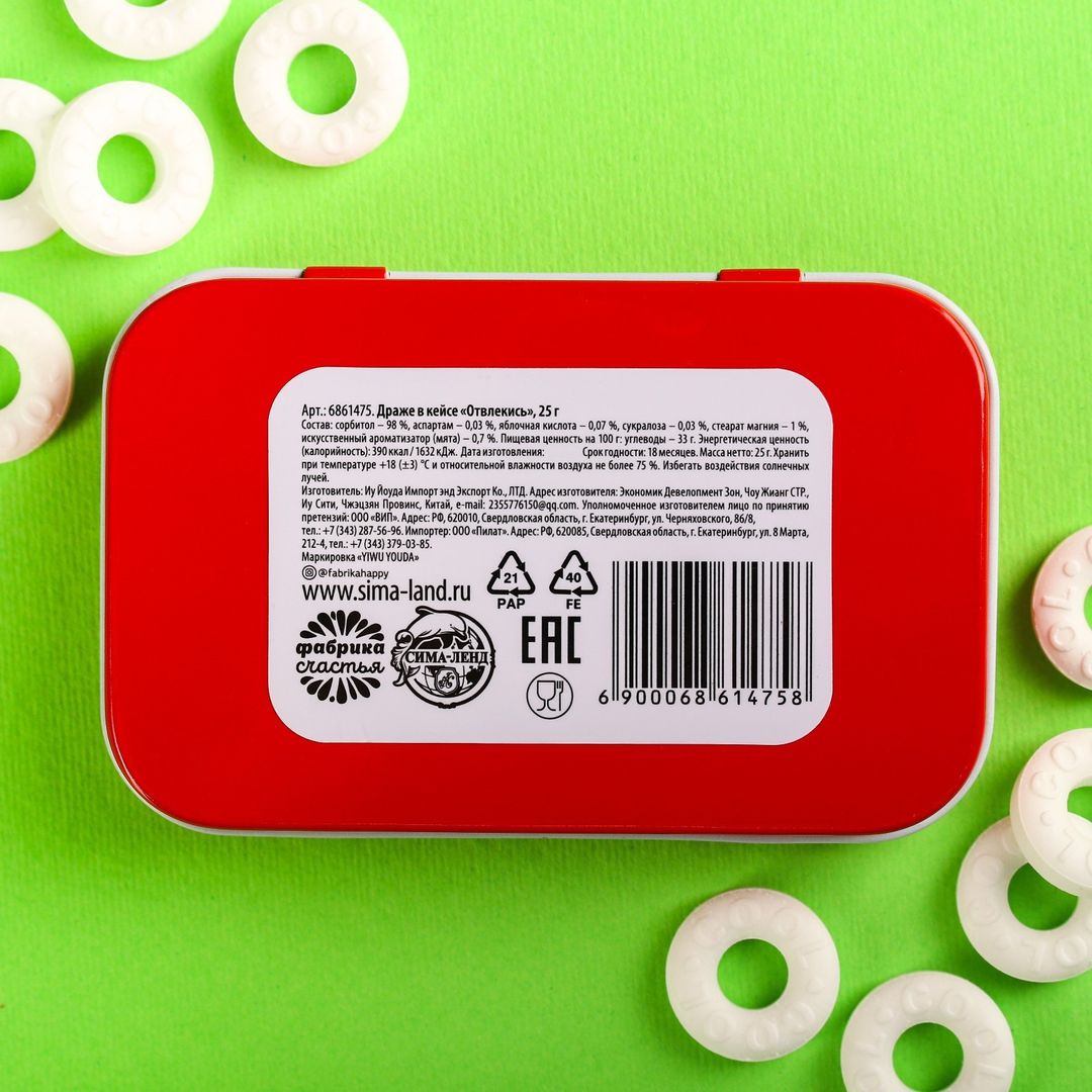 Мятное драже в кейсе Отвлекись