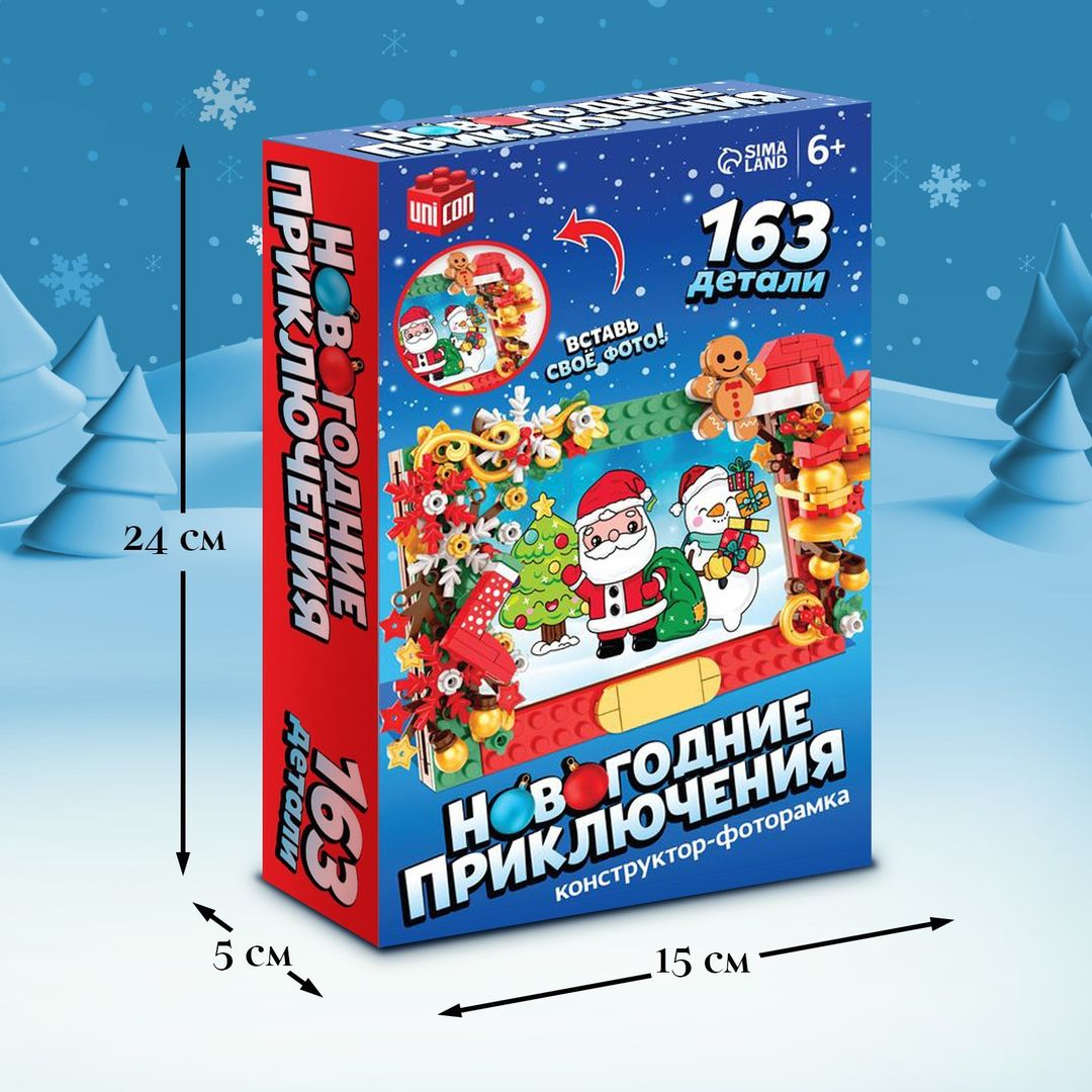 Конструктор рамка для фото Новогодние приключения