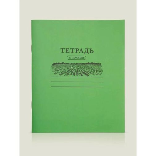 Тетрадь С полями Тетрадь С полями
