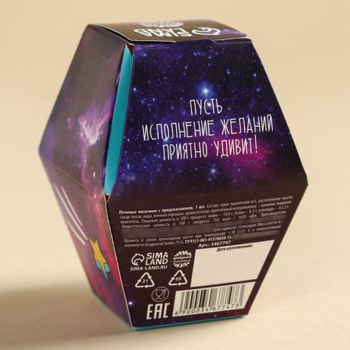 Печенье с предсказанием Исполнение желаний Печенье с предсказанием Исполнение желаний